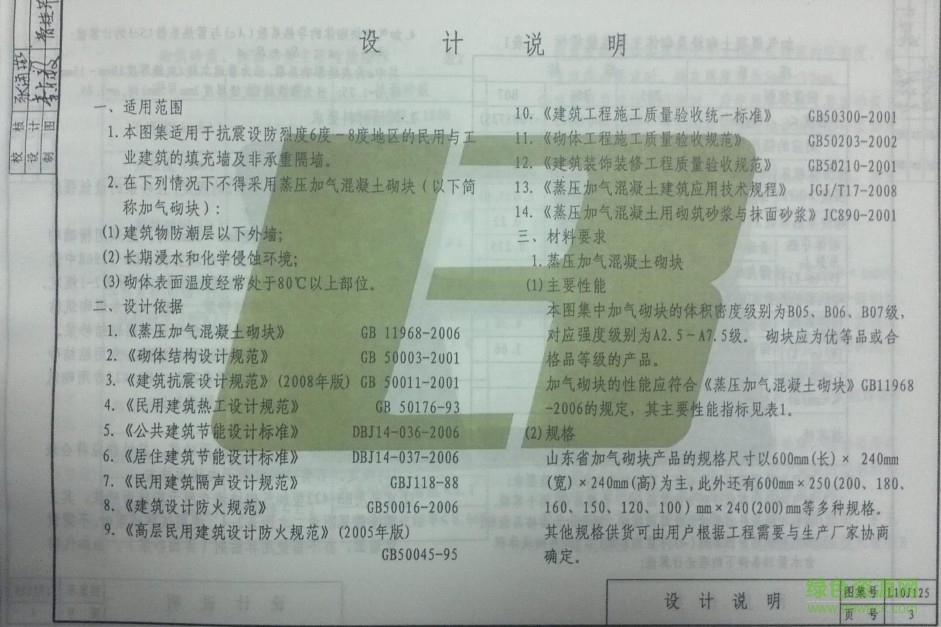 L10J125 蒸壓加氣混凝土砌塊構(gòu)造詳圖 1