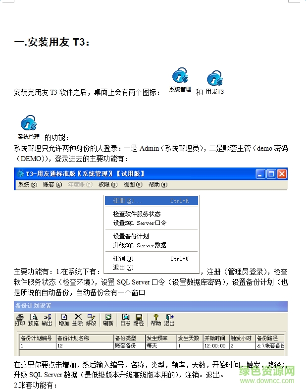 用友t3普及版使用教程 完整版 0