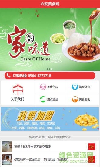 六安美食網(wǎng)手機客戶端 v1.0 安卓版 3