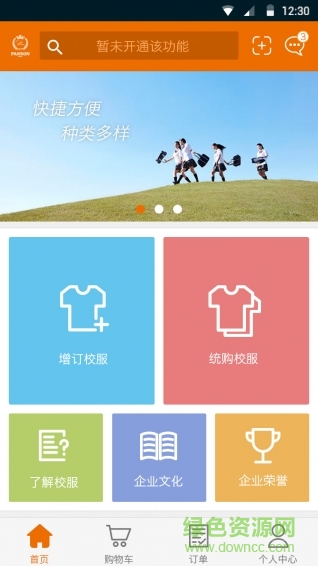 校服通(校服訂購(gòu)) v1.1.11 安卓版 0