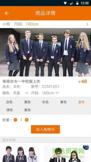 校服通(校服訂購(gòu)) v1.1.11 安卓版 1