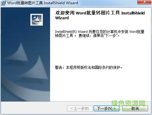 Word批量轉(zhuǎn)圖片工具 v4.0 免費(fèi)綠色版 0