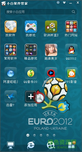 小白軟件管家最新版