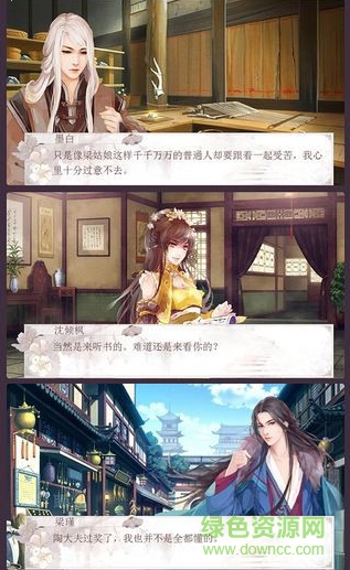 穿越之惑心良緣內(nèi)購(gòu)修改版 v1.0.0 安卓版 1