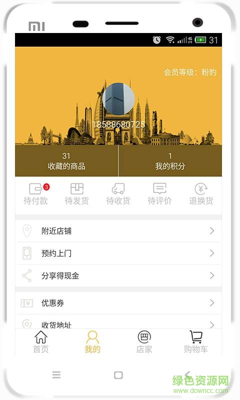 豹品淘(手機(jī)購(gòu)物) v1.0.0 安卓版 1