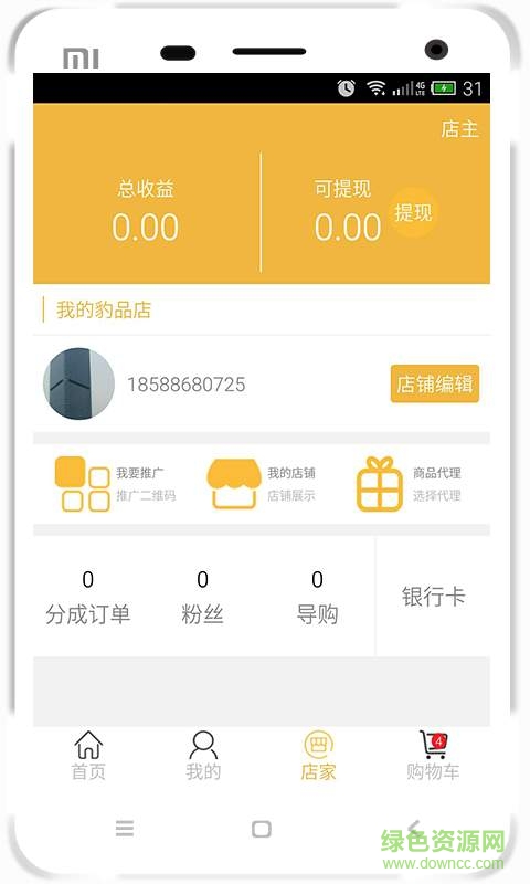 豹品淘(手機(jī)購(gòu)物) v1.0.0 安卓版 2