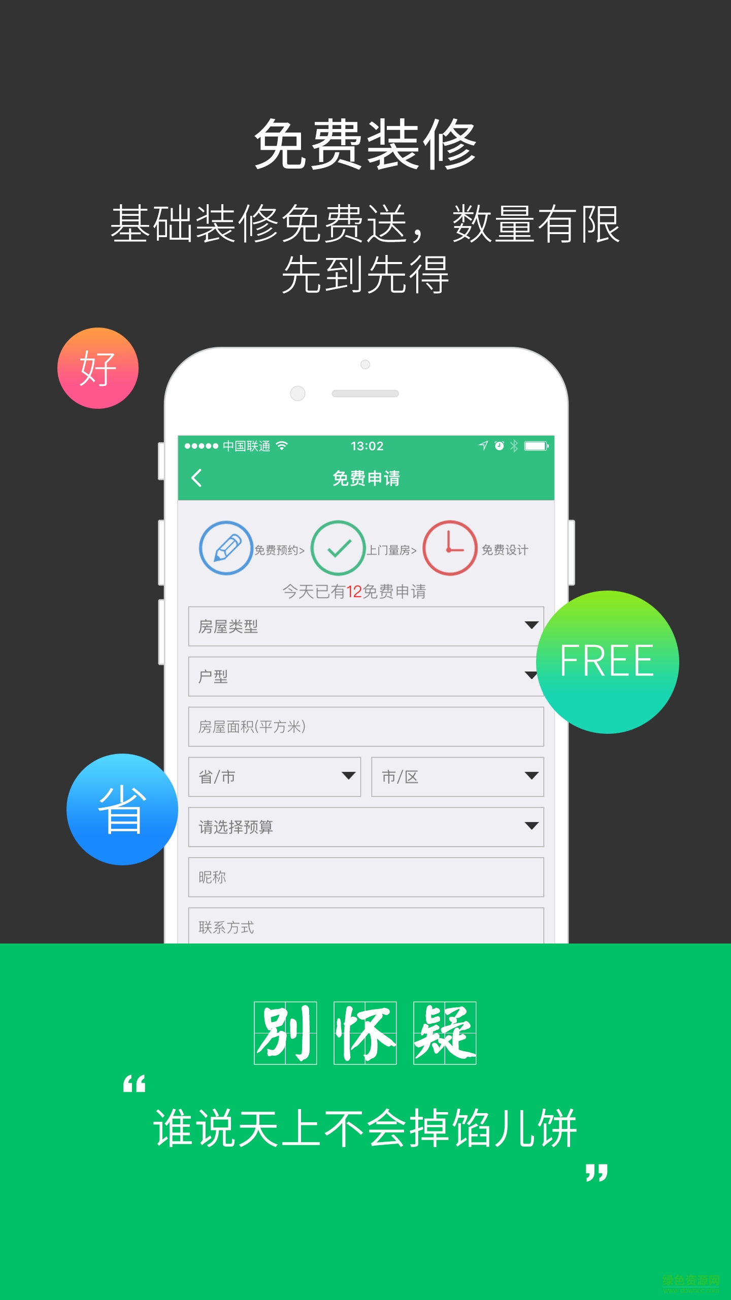 貴陽喜樂薈(免費家裝) v2.0.2 安卓版 0