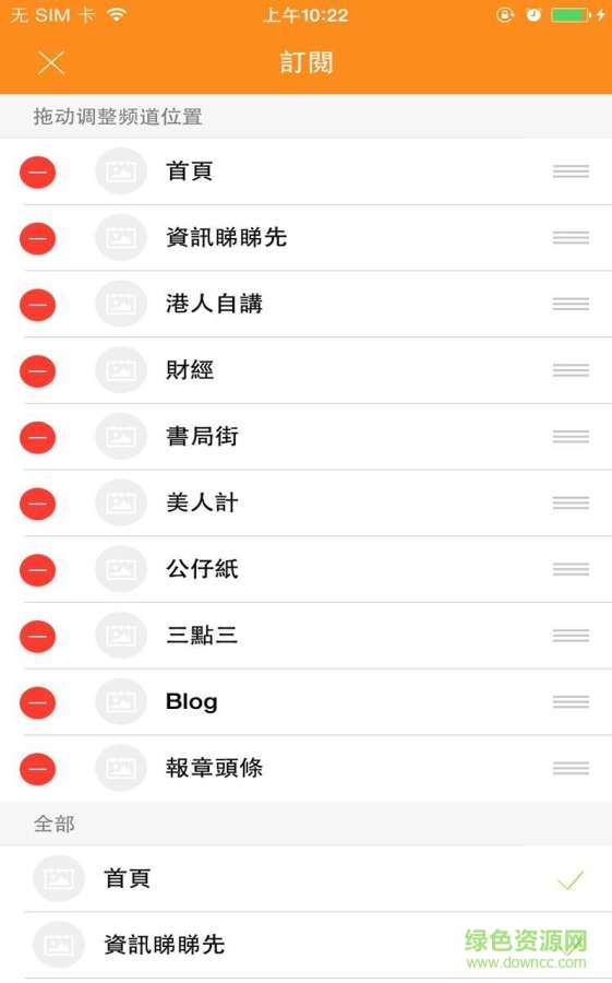 橙新聞 v2.5.0 安卓版 2
