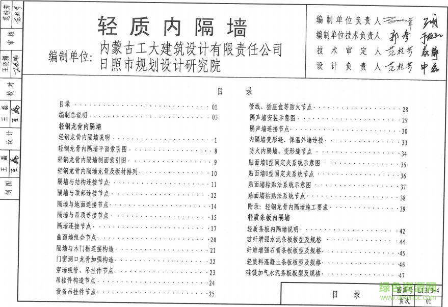 L13J3-4 輕質內(nèi)隔墻圖集 0