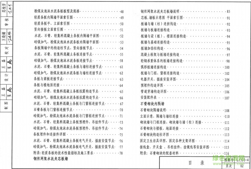 L13J3-4 輕質內(nèi)隔墻圖集 1