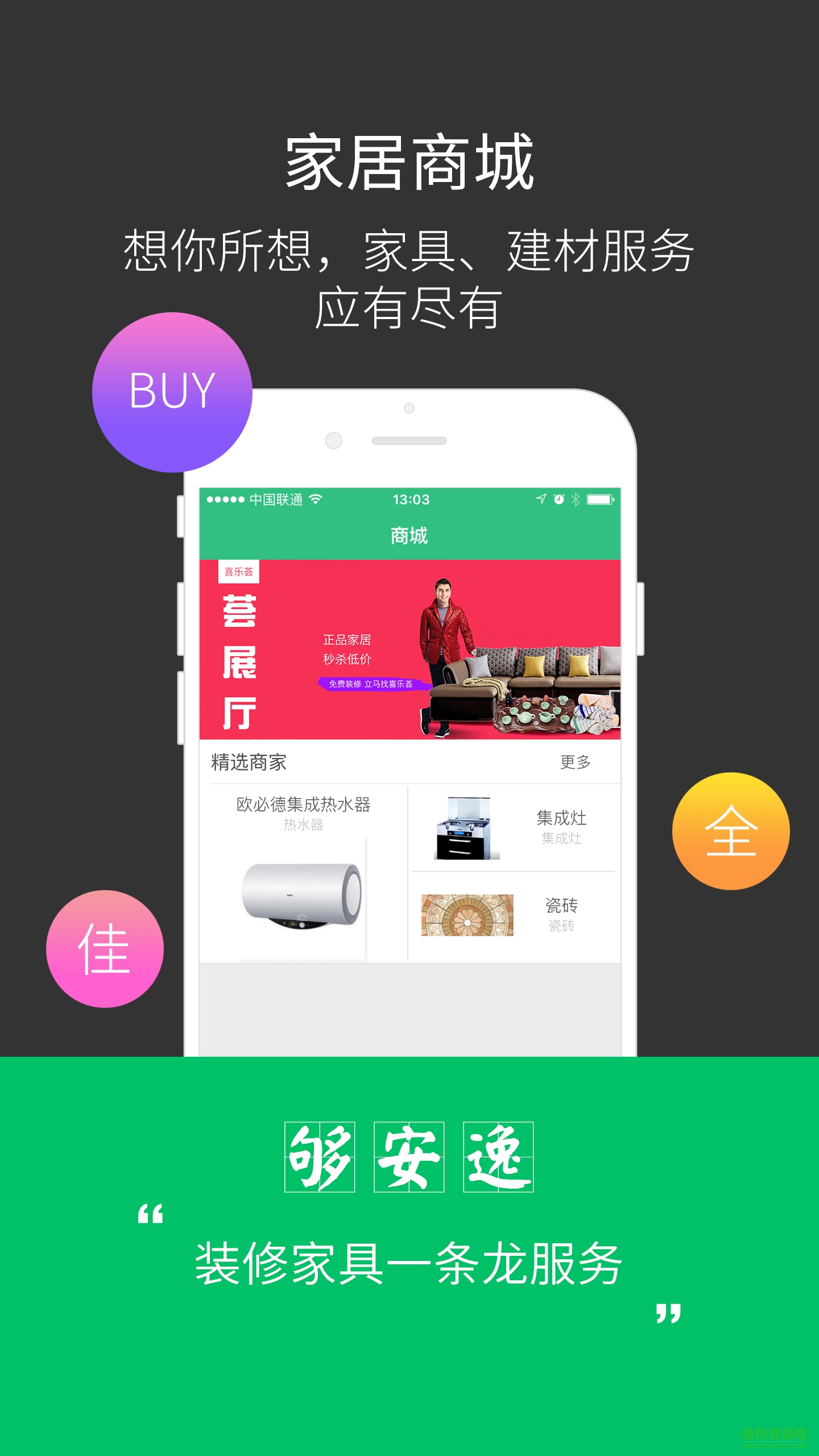 貴陽喜樂薈(免費家裝) v2.0.2 安卓版 1