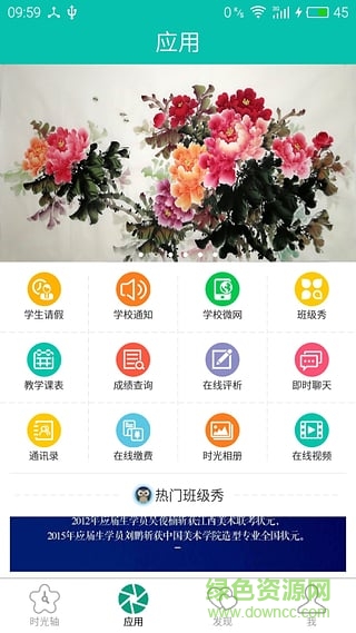 易校邦app(家長(zhǎng)端) v1.0.8 安卓版 2