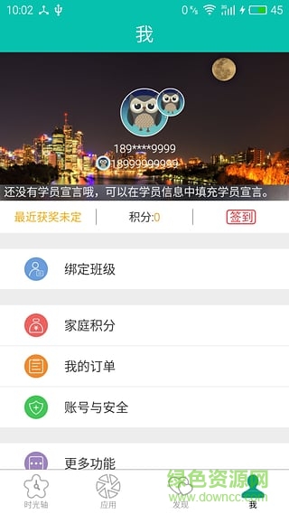 易校邦app(家長(zhǎng)端) v1.0.8 安卓版 3