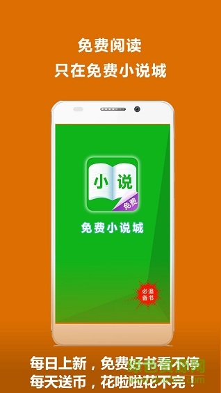 免費(fèi)小說城付費(fèi)修改版 v2.5.8.7 安卓免vip版 1