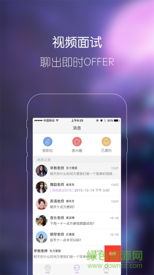 51視聘(視頻求職軟件) v1.3.2 官網(wǎng)安卓版 1