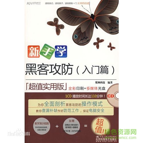 新手學(xué)黑客攻防入門篇 pdf高清電子版 0