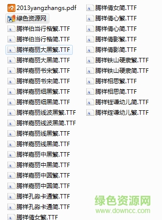 騰祥字體打包 mac版  0