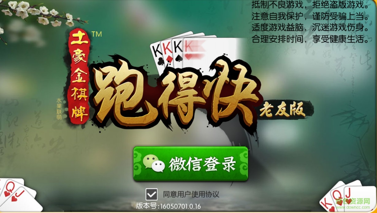 土豪金跑得快游戲客戶端 v1.0.0 安卓老友版 0