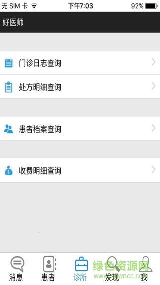 眾意好醫(yī)師 v3.0.2574 安卓版 2