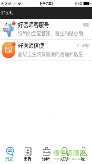 眾意好醫(yī)師 v3.0.2574 安卓版 1