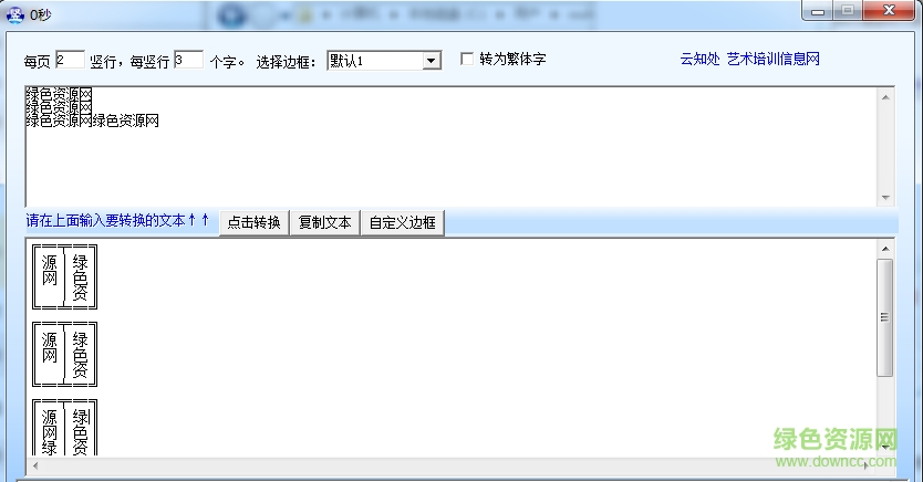 豎排古文轉(zhuǎn)換器