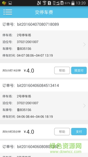 特易停 v1.20 安卓版 1