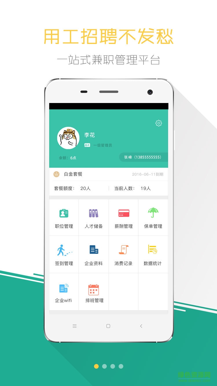 小勞易管企業(yè)端 v3.0.0 安卓版 3