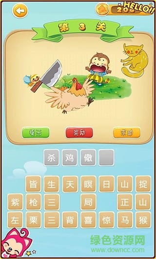 成語(yǔ)猜猜看手機(jī)版 v1.1 安卓版 3