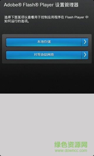 flash播放器手機(jī)版(adobe flash player) v11.1.115.81 官方安卓最新版 0