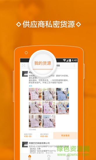 1688阿里巴巴采源寶app0