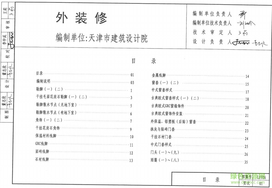 l13j6圖集 外裝修圖集 0