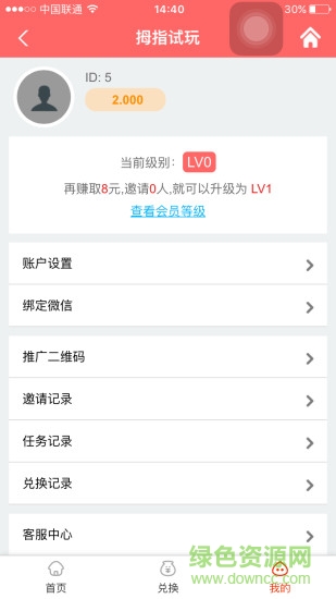 拇指鎖屏賺錢手機ios版 v1.0 iphone官網(wǎng)版 0