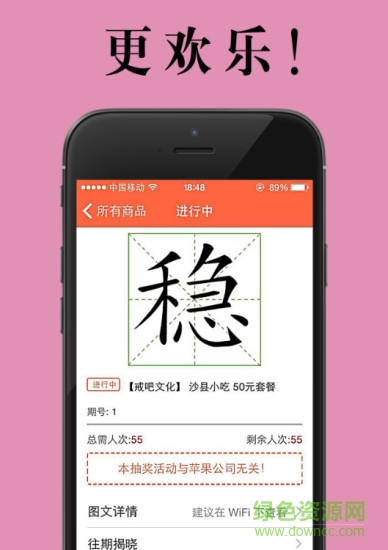 一元贏家 v1.1 安卓版 1