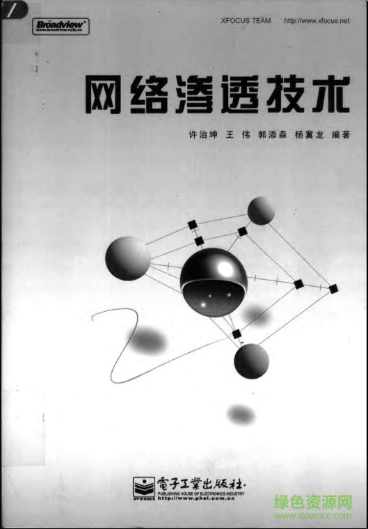網(wǎng)絡(luò)滲透技術(shù)教程 pdf高清電子版 0