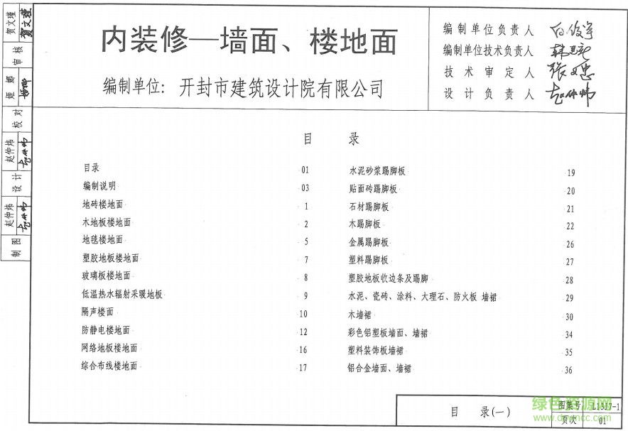 l13j7-1 內(nèi)裝修-墻面、樓地面 1