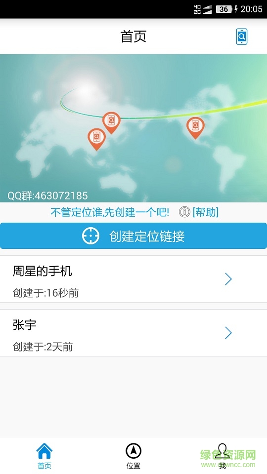 千里手機(jī)定位蘋果版 v1.6.2 官方iPhone版 2
