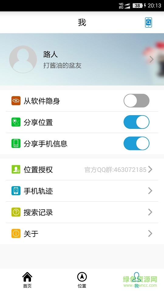 千里手機(jī)定位app下載