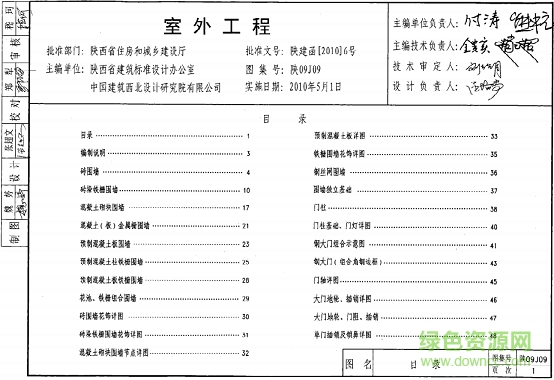 陜09j09室外工程圖集 pdf電子版 0
