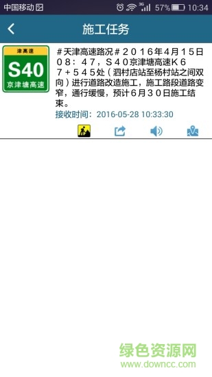 天津高速通手機版0