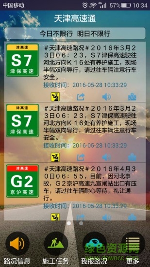 天津高速通手機版3