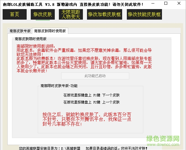 lol皮膚軟件2016 v3.9 免費(fèi)版 3