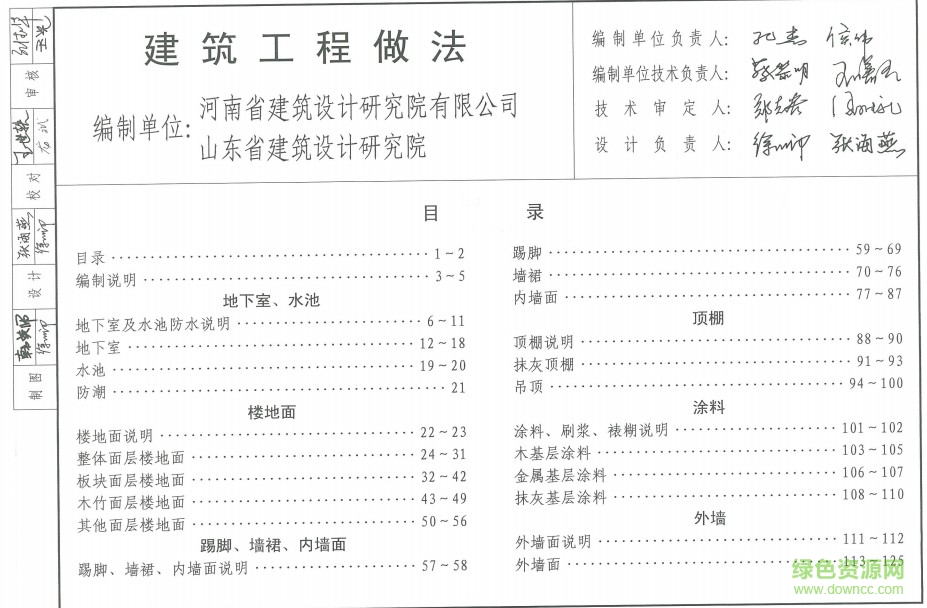 l13j1建筑工程做法  0