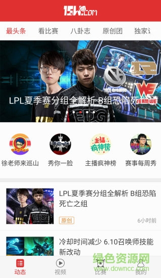 電競(jìng)頭條 V1.2.1  安卓版 3