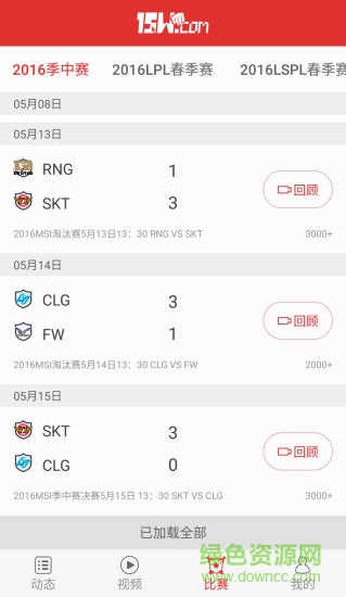 電競(jìng)頭條 V1.2.1  安卓版 2