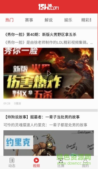 電競(jìng)頭條 V1.2.1  安卓版 1