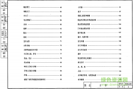 陜09j09圖集