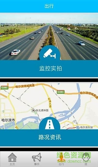 黑龍江高速通手機版0