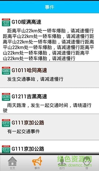 黑龍江高速通手機版3