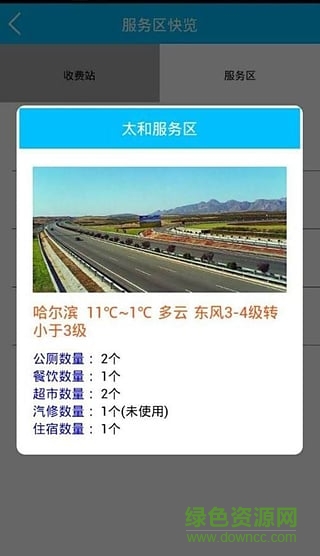 黑龍江高速通手機版2