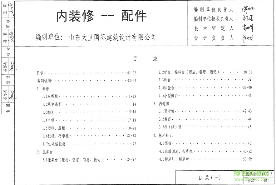 魯L13J7-2 內(nèi)裝修-配件 0
